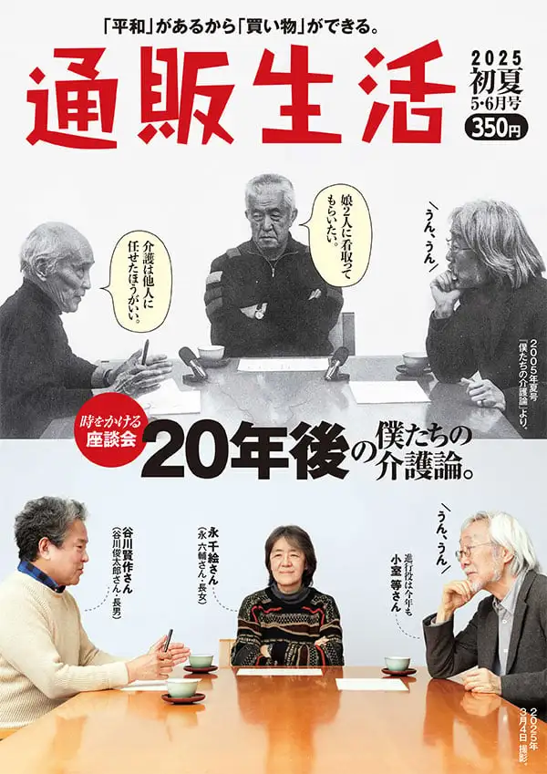 通販生活『5・6月号』