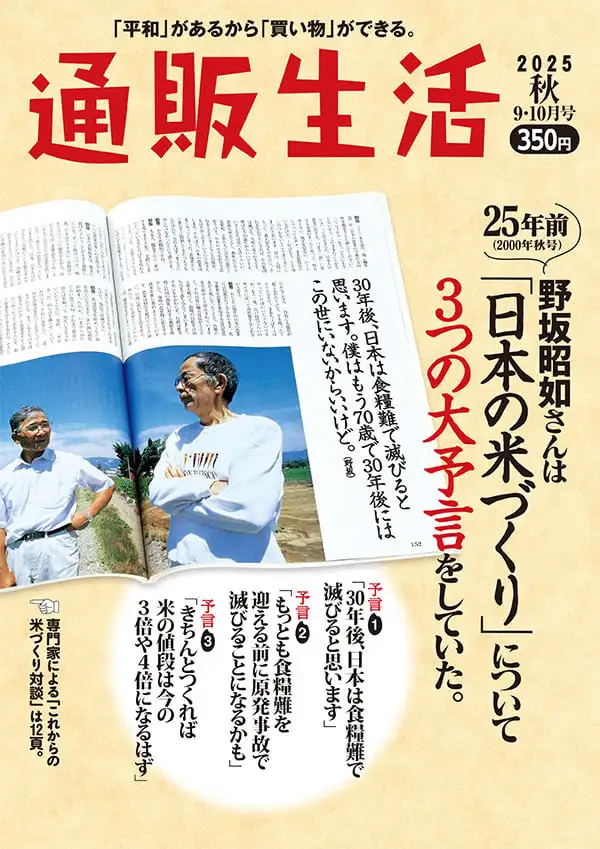 通販生活『9・10月号』
