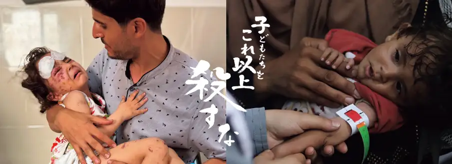 【ガザ特集】子どもたちをこれ以上殺すな イメージ