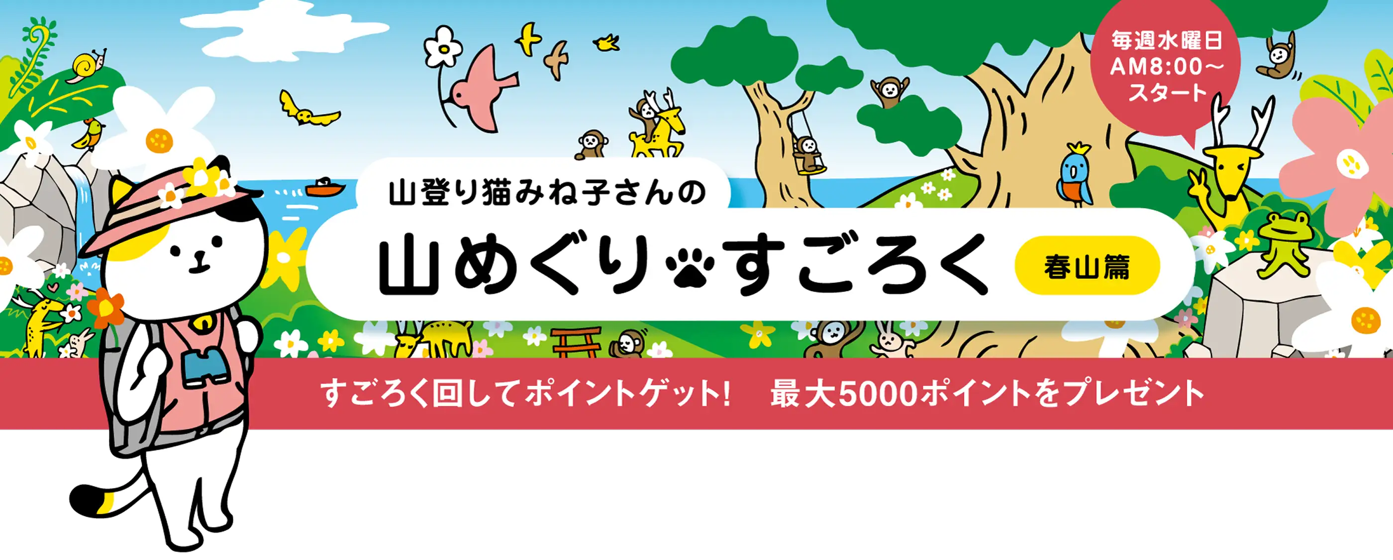 山登り猫みね子さんの「山めぐり🐾すごろく」