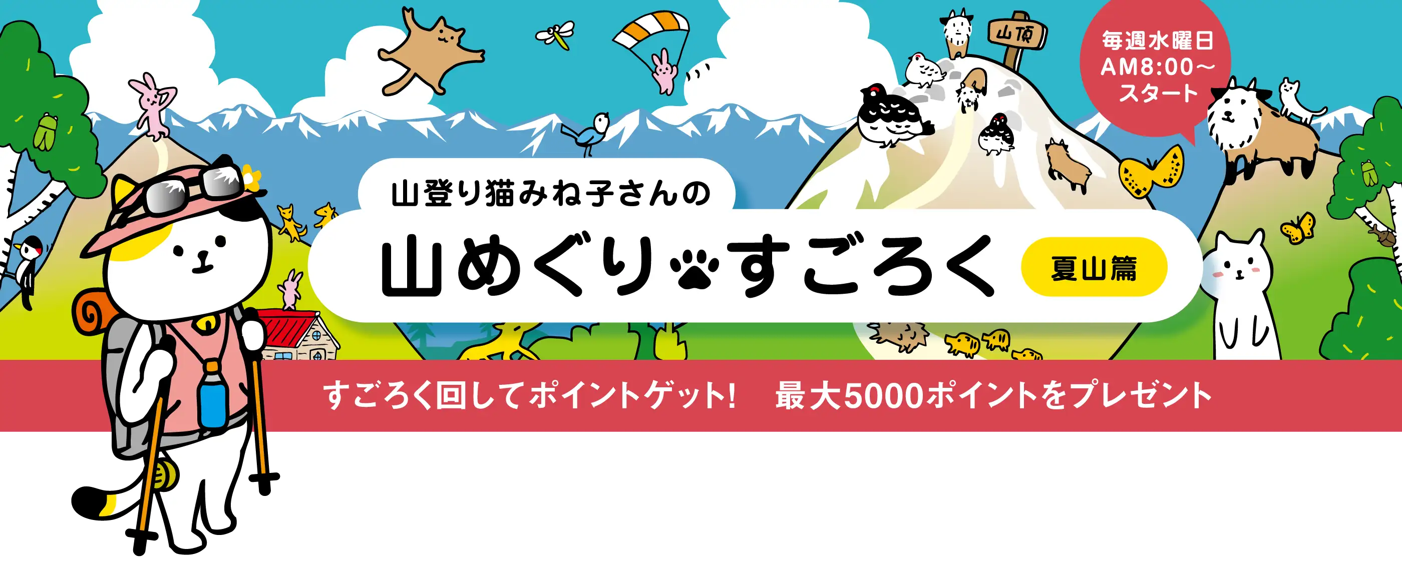 山登り猫みね子さんの「山めぐり🐾すごろく」