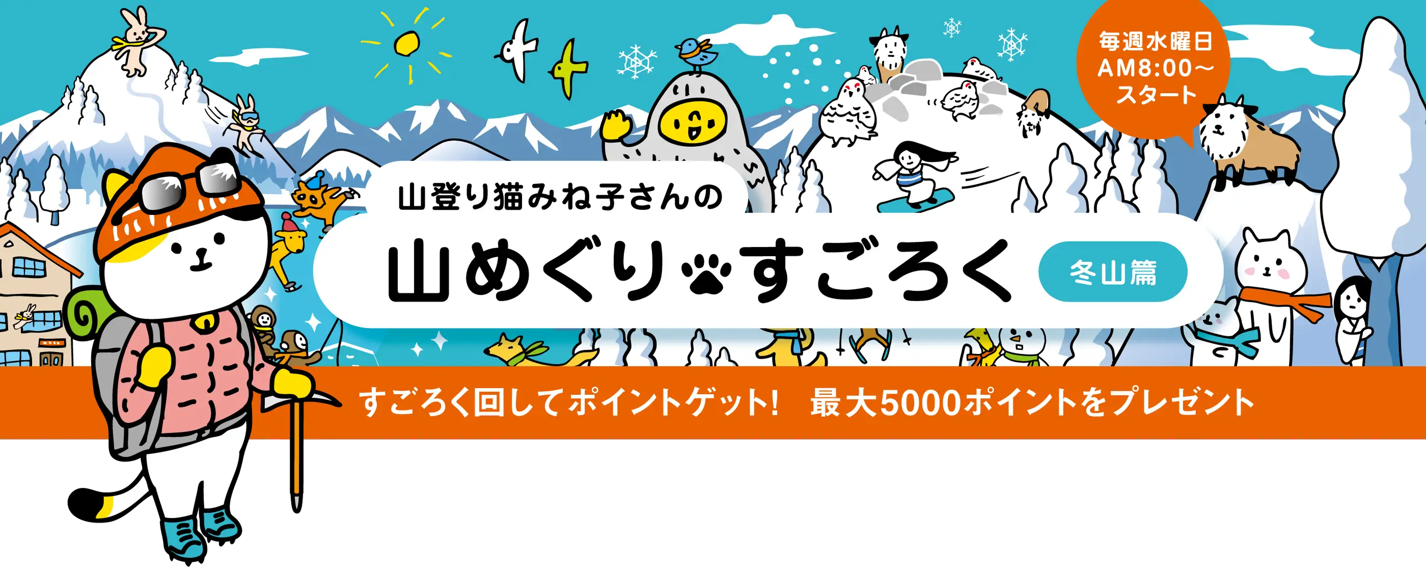 山登り猫みね子さんの「山めぐり🐾すごろく」