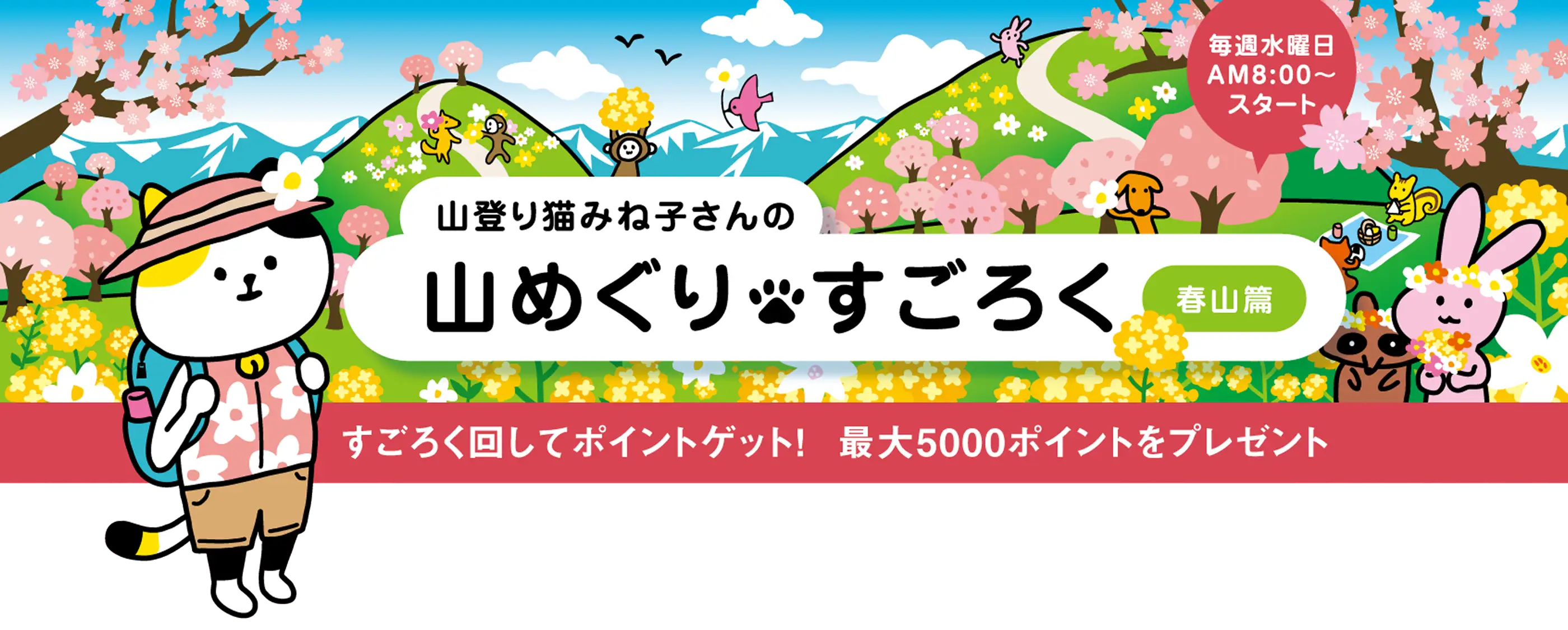 山登り猫みね子さんの「山めぐり🐾すごろく」