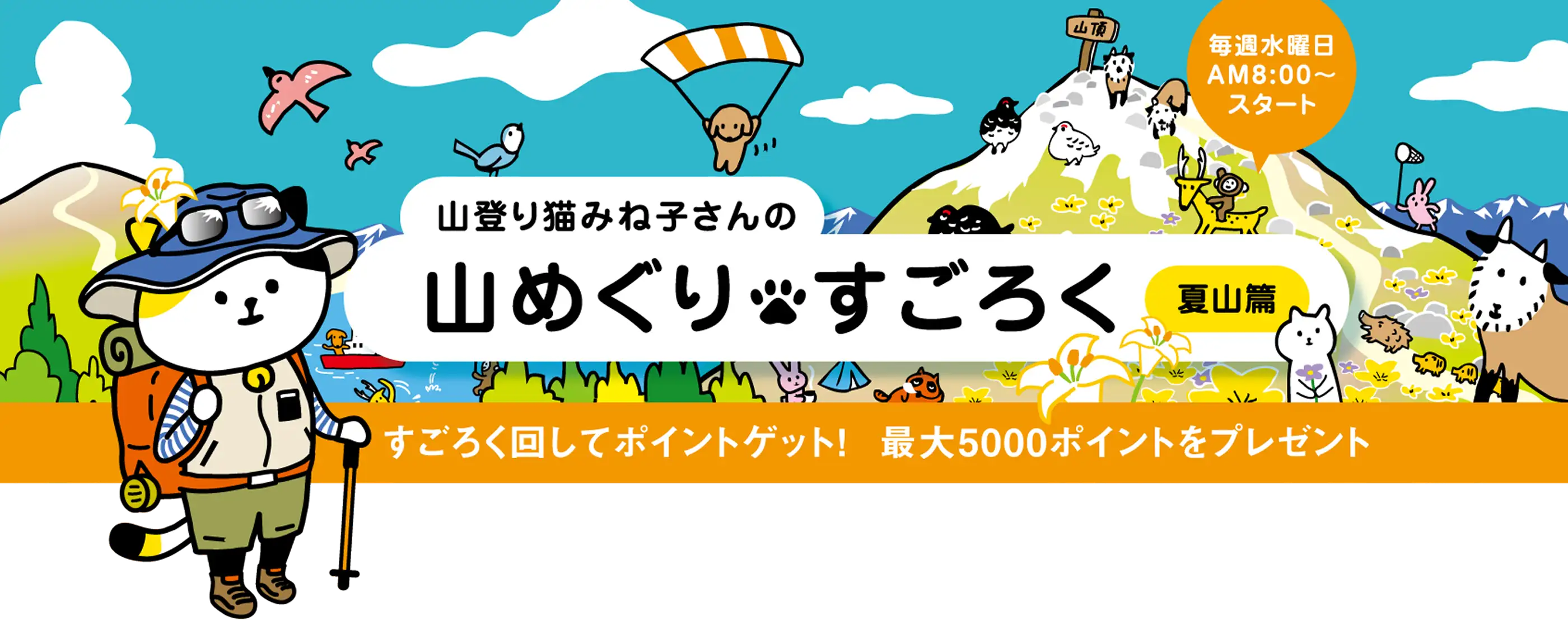 山登り猫みね子さんの「山めぐり🐾すごろく」