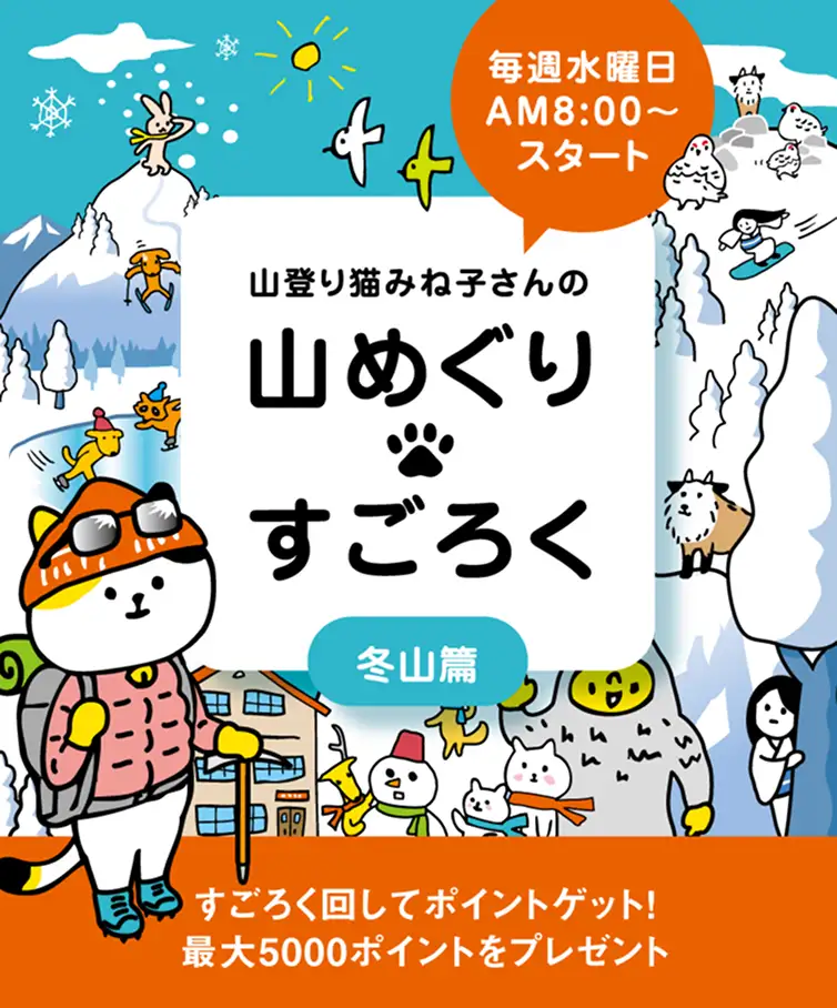 山登り猫みね子さんの「山めぐり🐾すごろく」