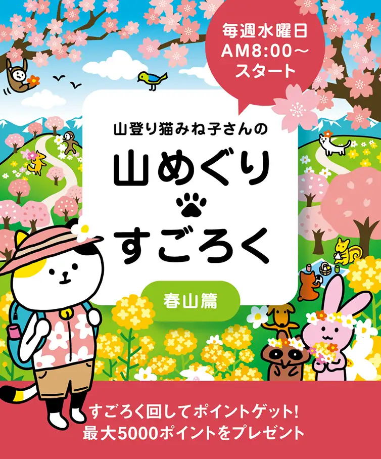 山登り猫みね子さんの「山めぐり🐾すごろく」