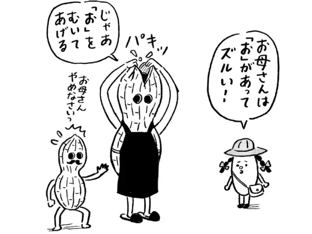 なぜ妹だけ「お」がつかないの? イメージ