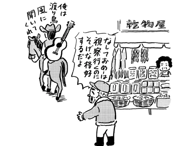 いつも旅してる演歌男の職業は イメージ