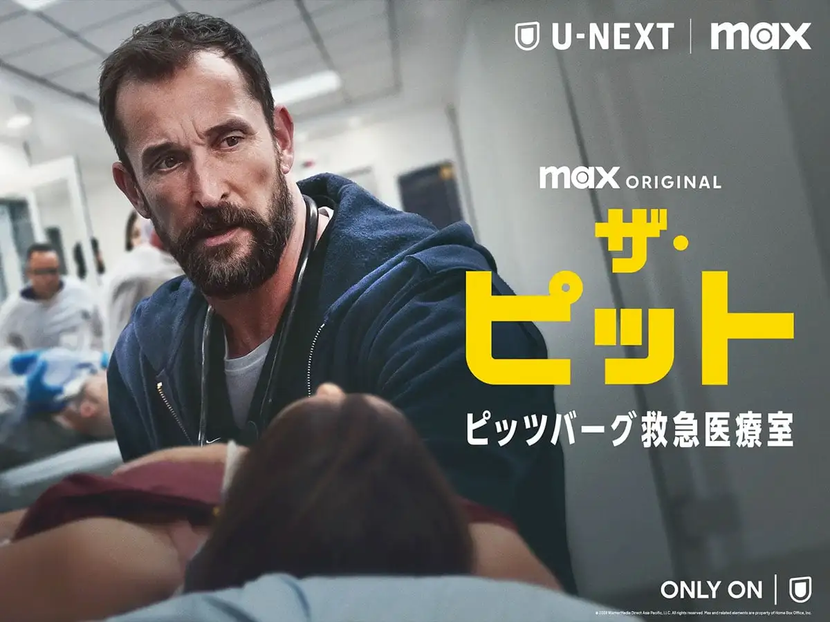 画像:ザ・ピット/ピッツバーグ救急医療室 1