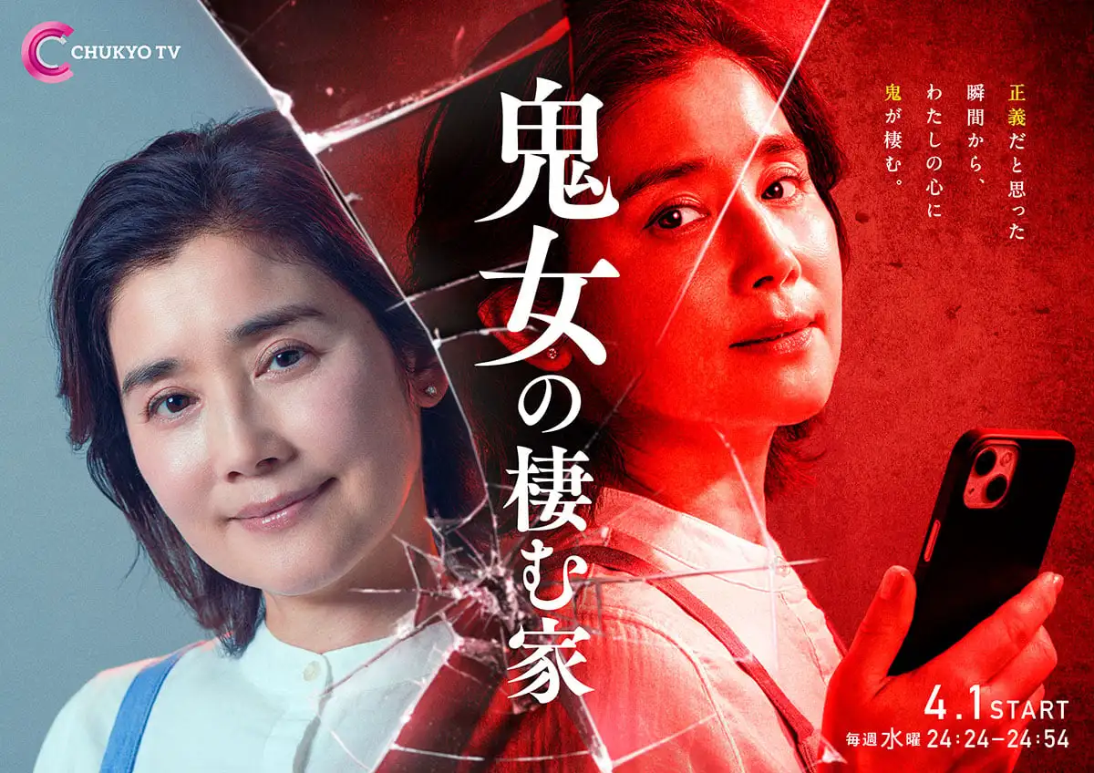 画像:鬼女の棲む家