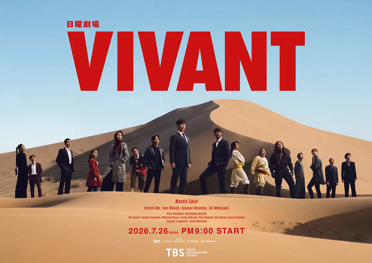 画像:VIVANT 1