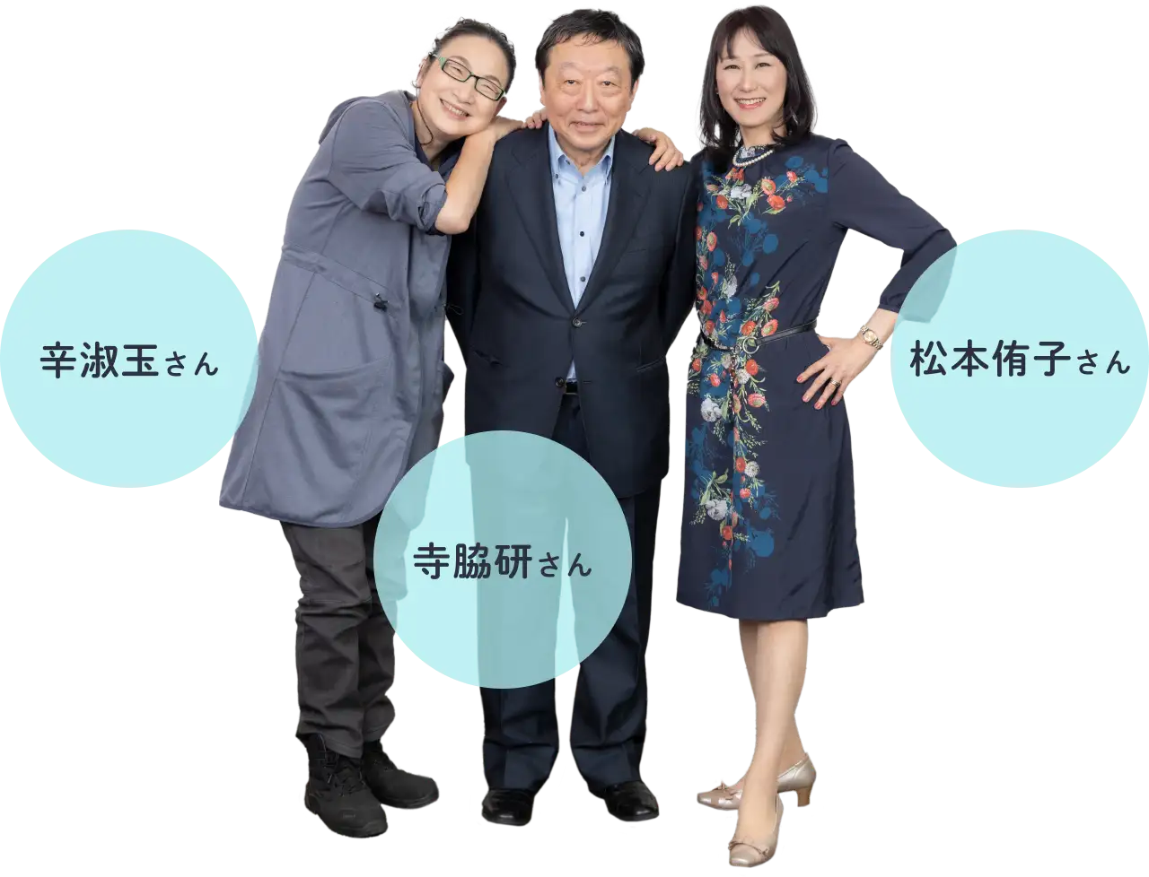 辛淑玉さん 寺脇研さん 松本侑子さん