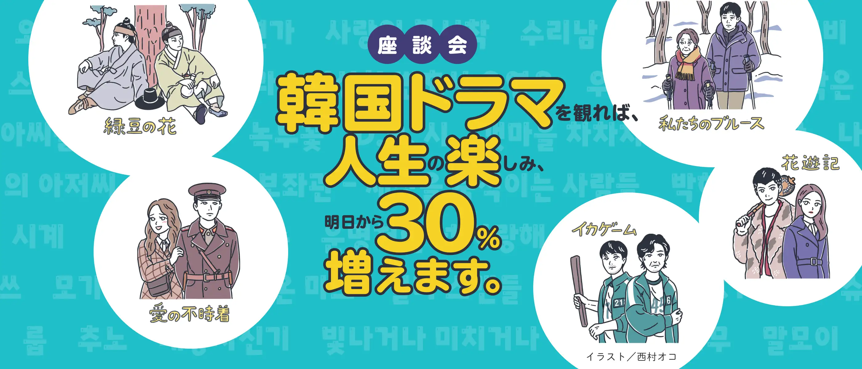 韓国ドラマ座談会