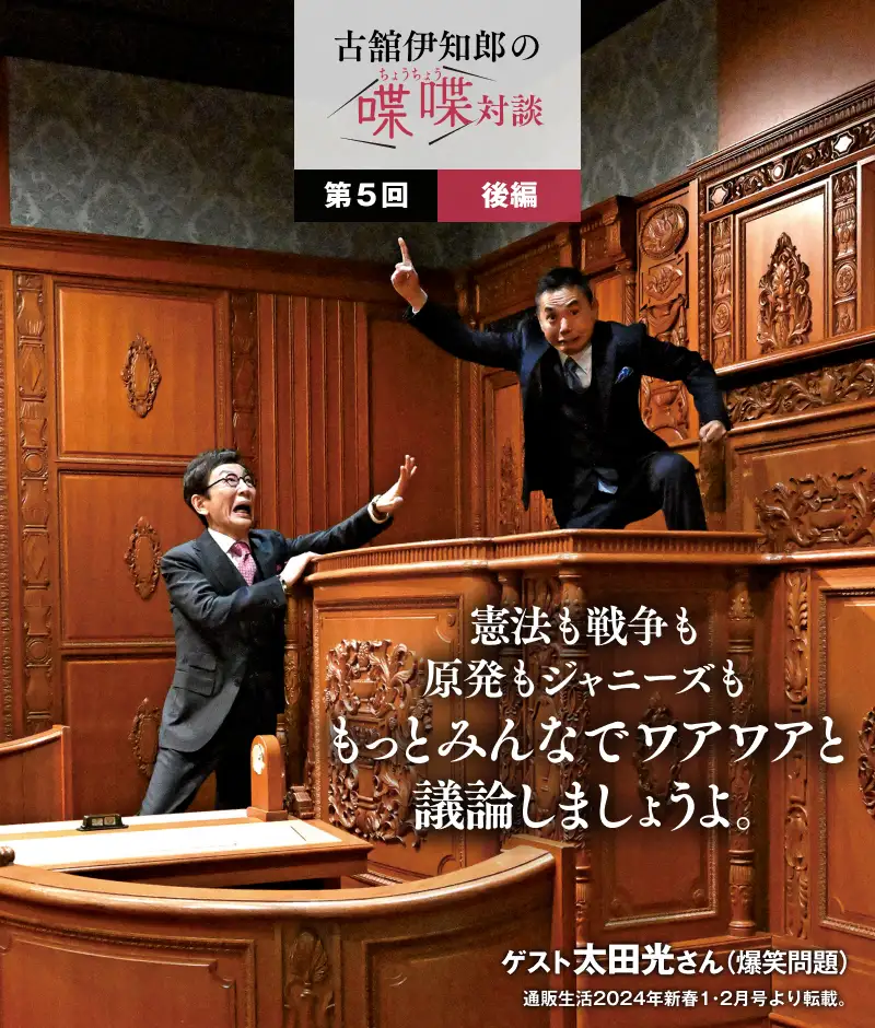 憲法も戦争も原発もジャニーズももっとみんなでワアワアと議論しましょうよ。