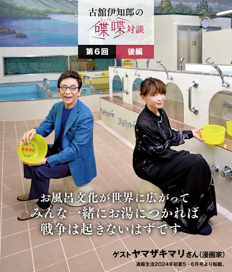 お風呂文化が世界に広がってみんな一緒にお湯につかれば戦争は起きないはずです。