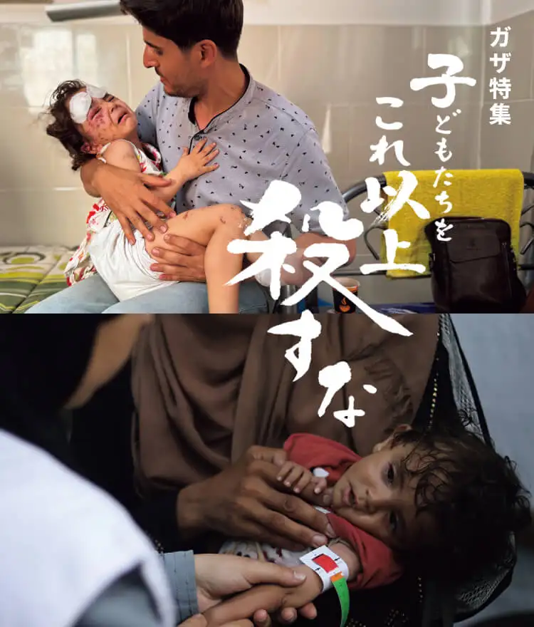 ガザ特集