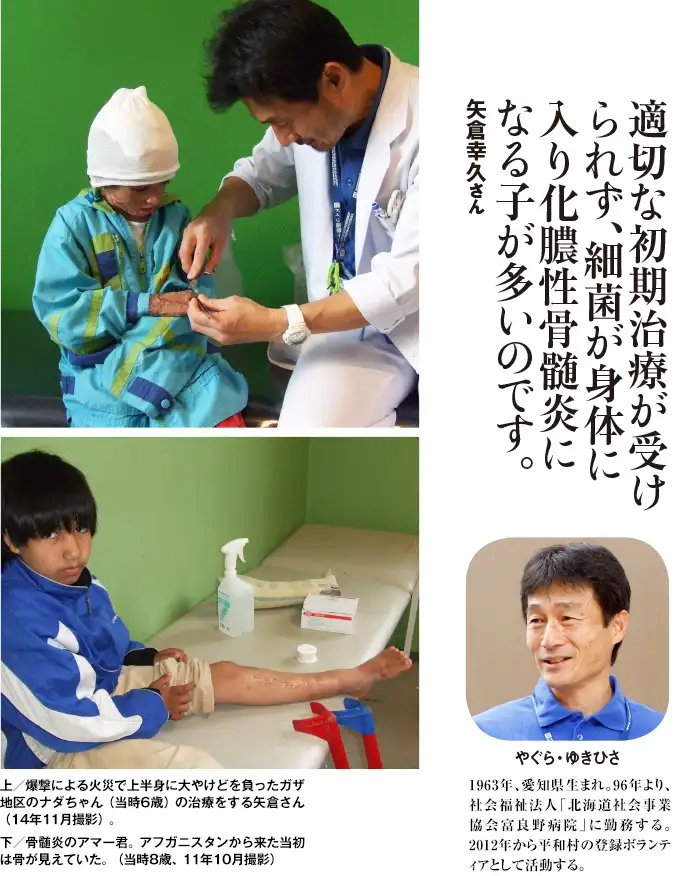 適切な初期治療が受けられず、細菌が身体に入り化膿性骨髄炎になる子が多いのです。矢倉幸久さん