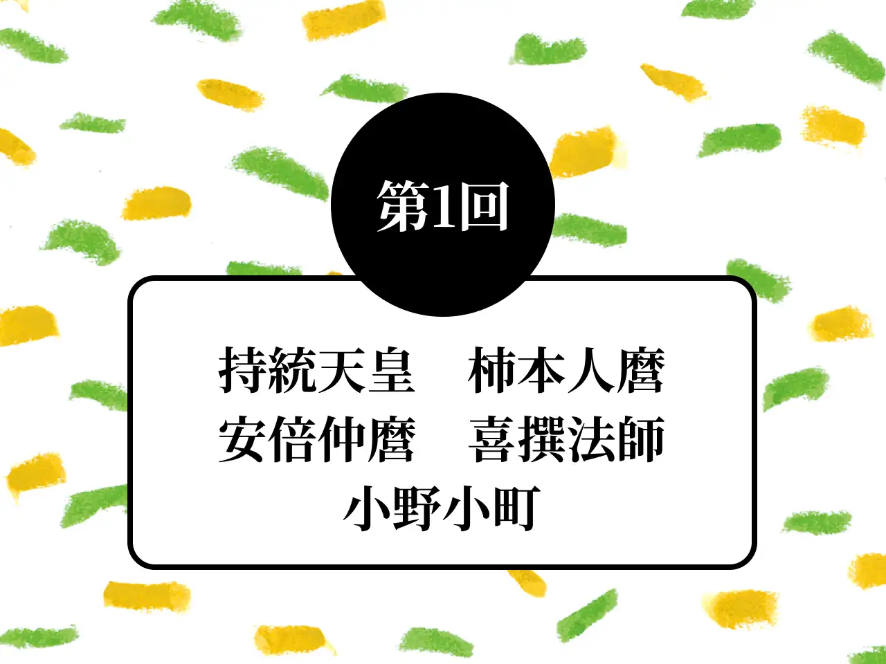 選者:第一回 イメージ