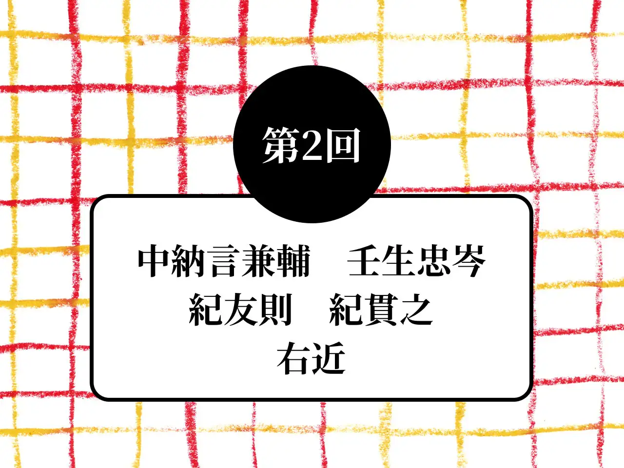 選者：第2回 イメージ