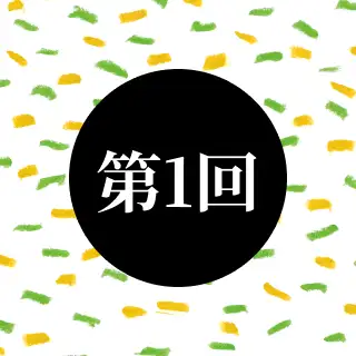 第1回(持統天皇・柿本人麿・安倍仲麿・喜撰法師・小野小町) イメージ