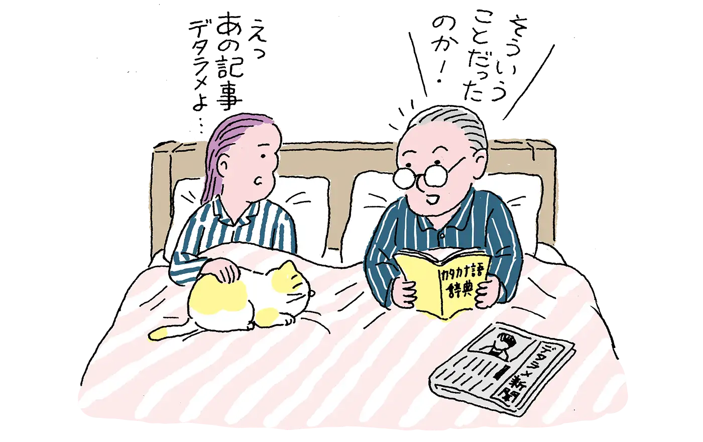 画像：カタカナ語辞典のイラスト