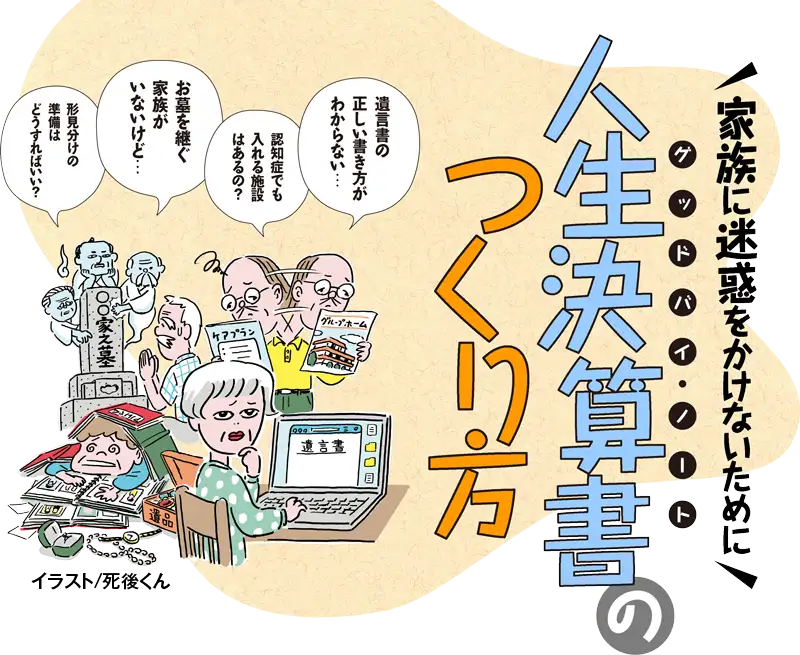 人生決算書のつくり方