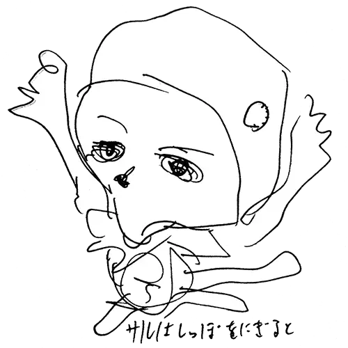 サル13作品目