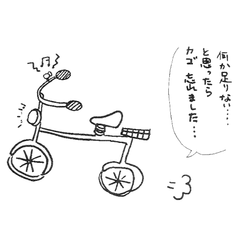 自転車5作品目