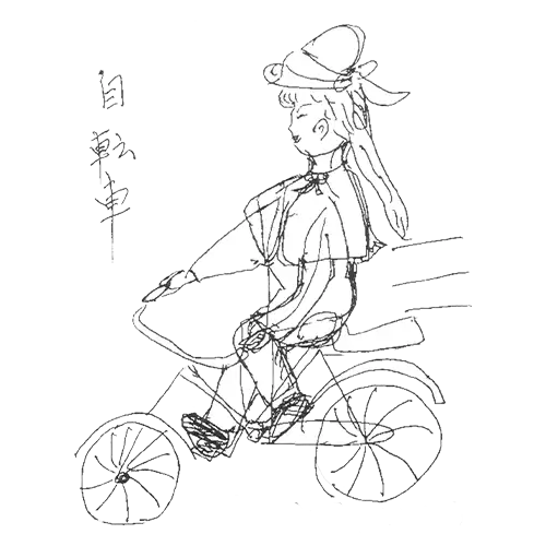 自転車14作品目