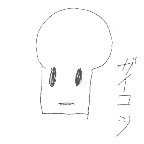 ガイコツ13作品目