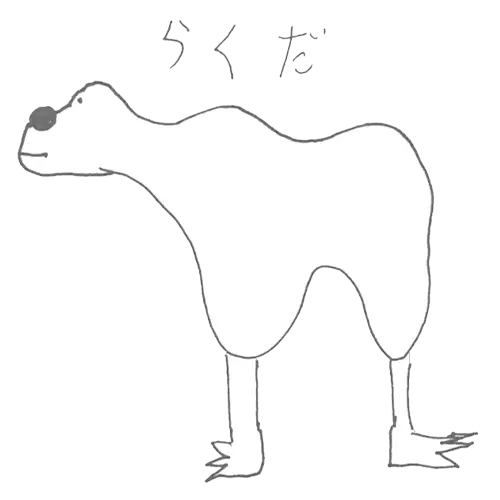 ラクダ12作品目
