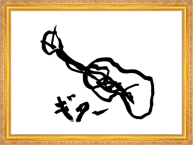 お題：ギターイメージ13