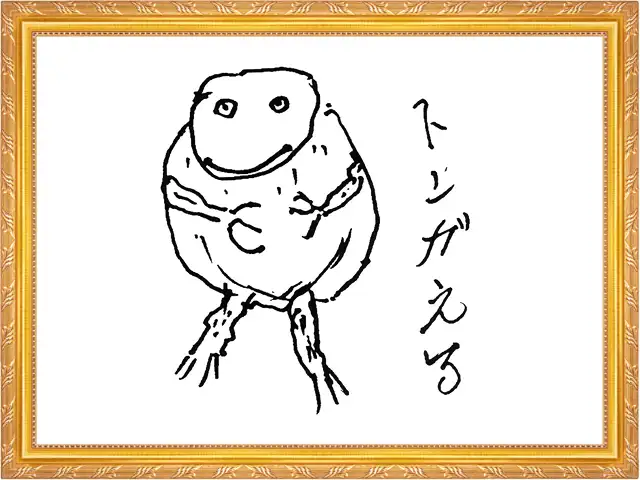 お題：カエルイメージ14