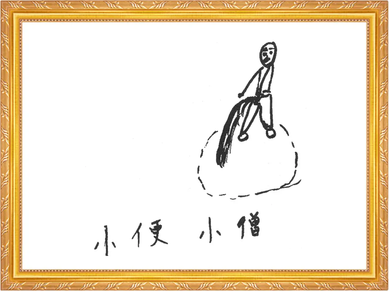 お題：小便小僧イメージ02