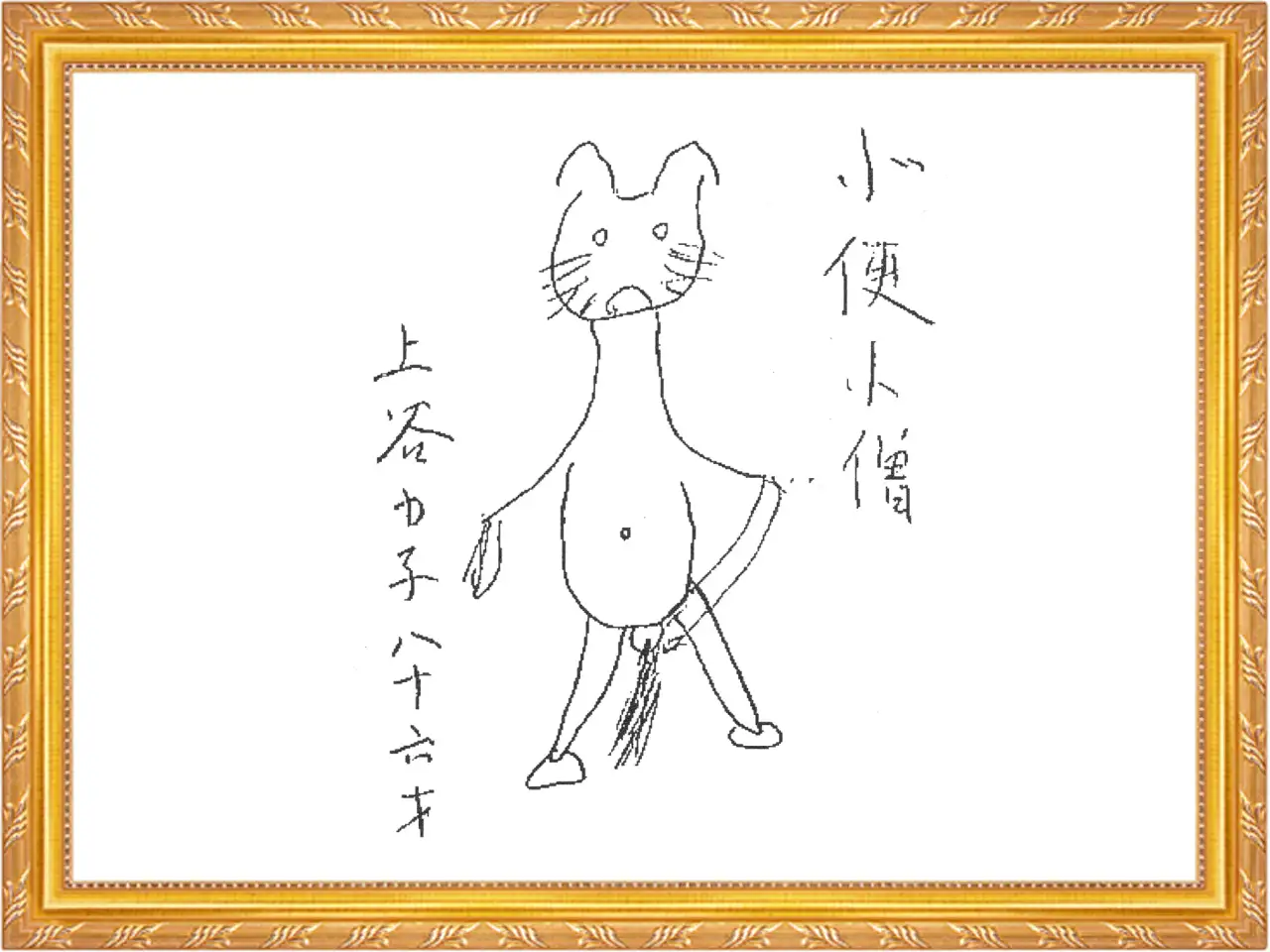 お題：小便小僧イメージ11