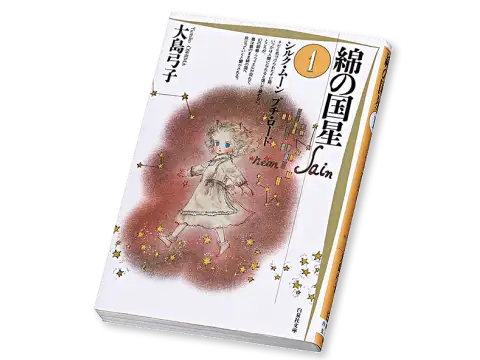 画像：綿の国星の表紙