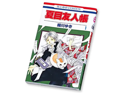 画像：夏目友人帳の表紙