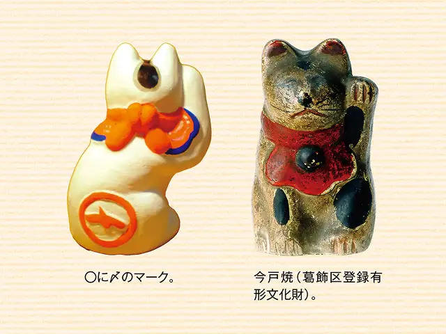 招き猫の発祥は？ イメージ1