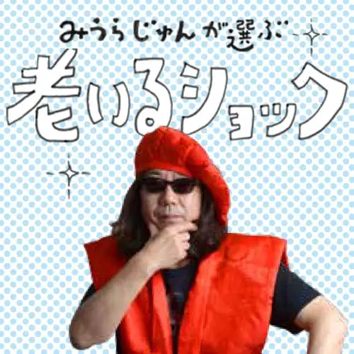 8時だよ 通販生活 老いるショック大賞 公式 カタログハウスの通販サイト 8時だよ 通販生活 老いるショック大賞 公式 カタログハウスの通販サイト