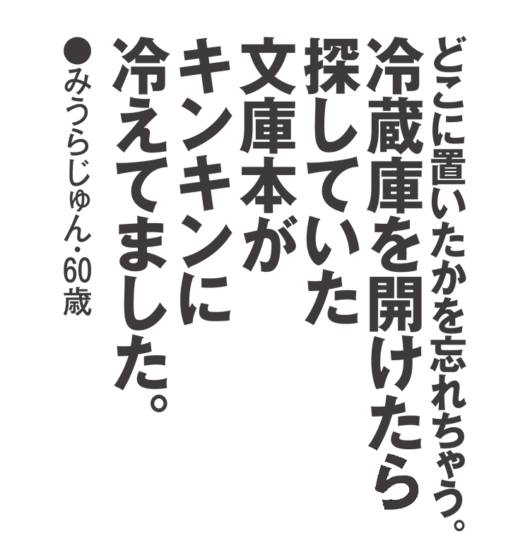 どこに置いたかを忘れちゃう。