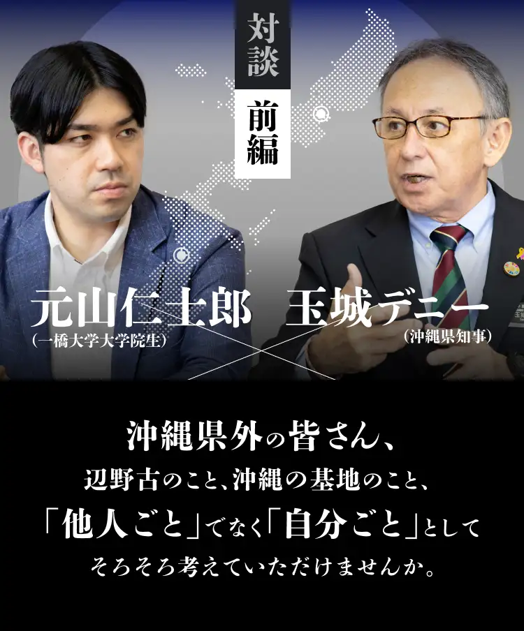 沖縄県外の皆さん、辺野古のこと、沖縄の基地のこと、「他人ごと」でなく「自分ごと」としてそろそろ考えていただけませんか。