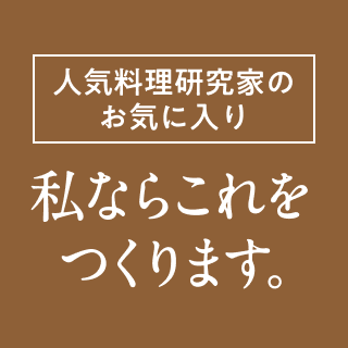 私ならこれをつくります。 イメージ