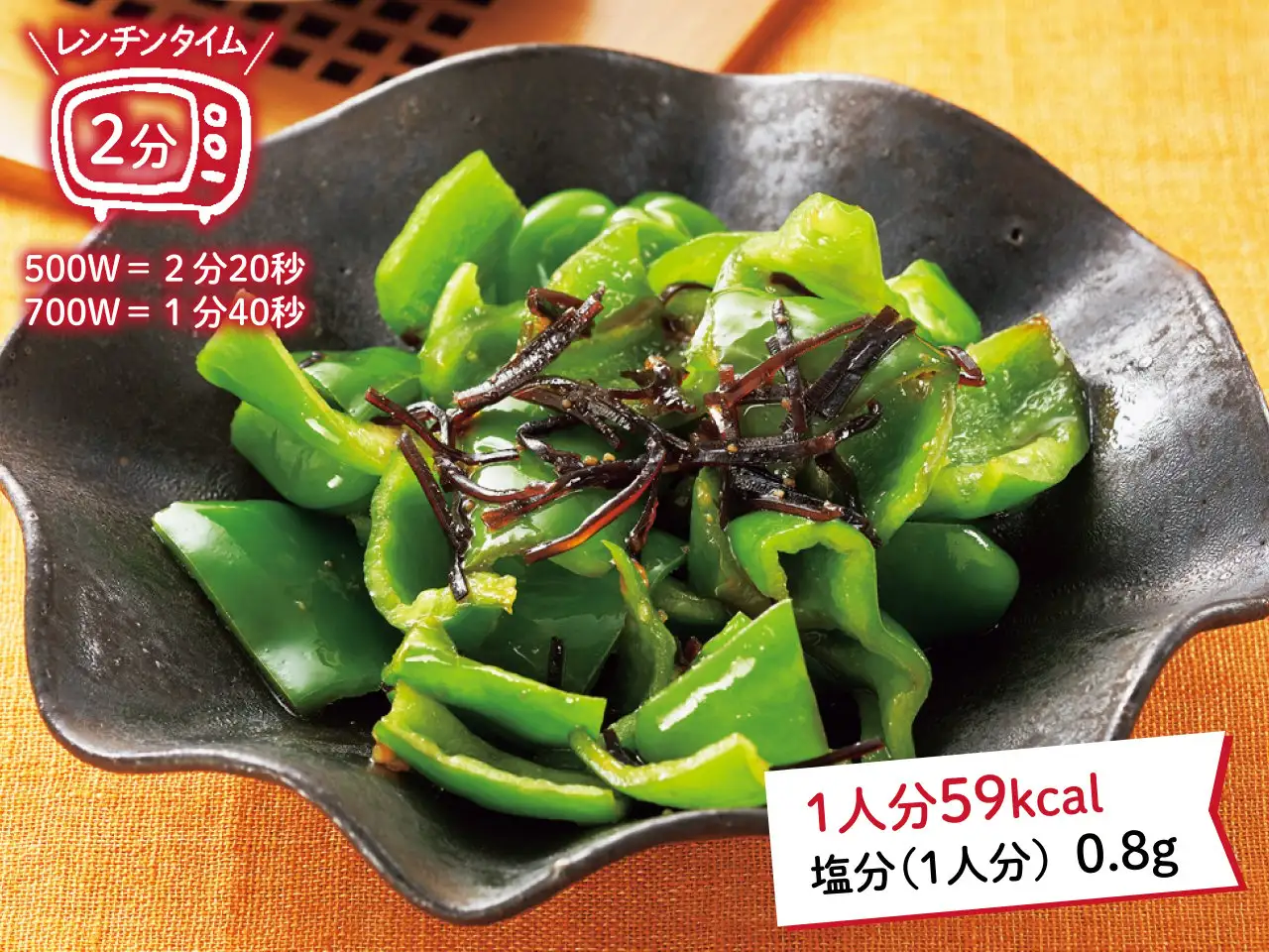 ピーマンの塩昆布炒め イメージ