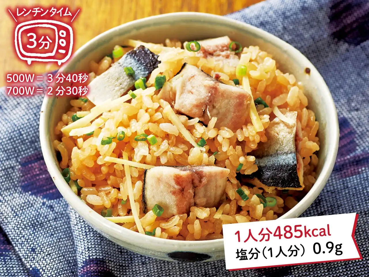 さんまの混ぜごはん イメージ