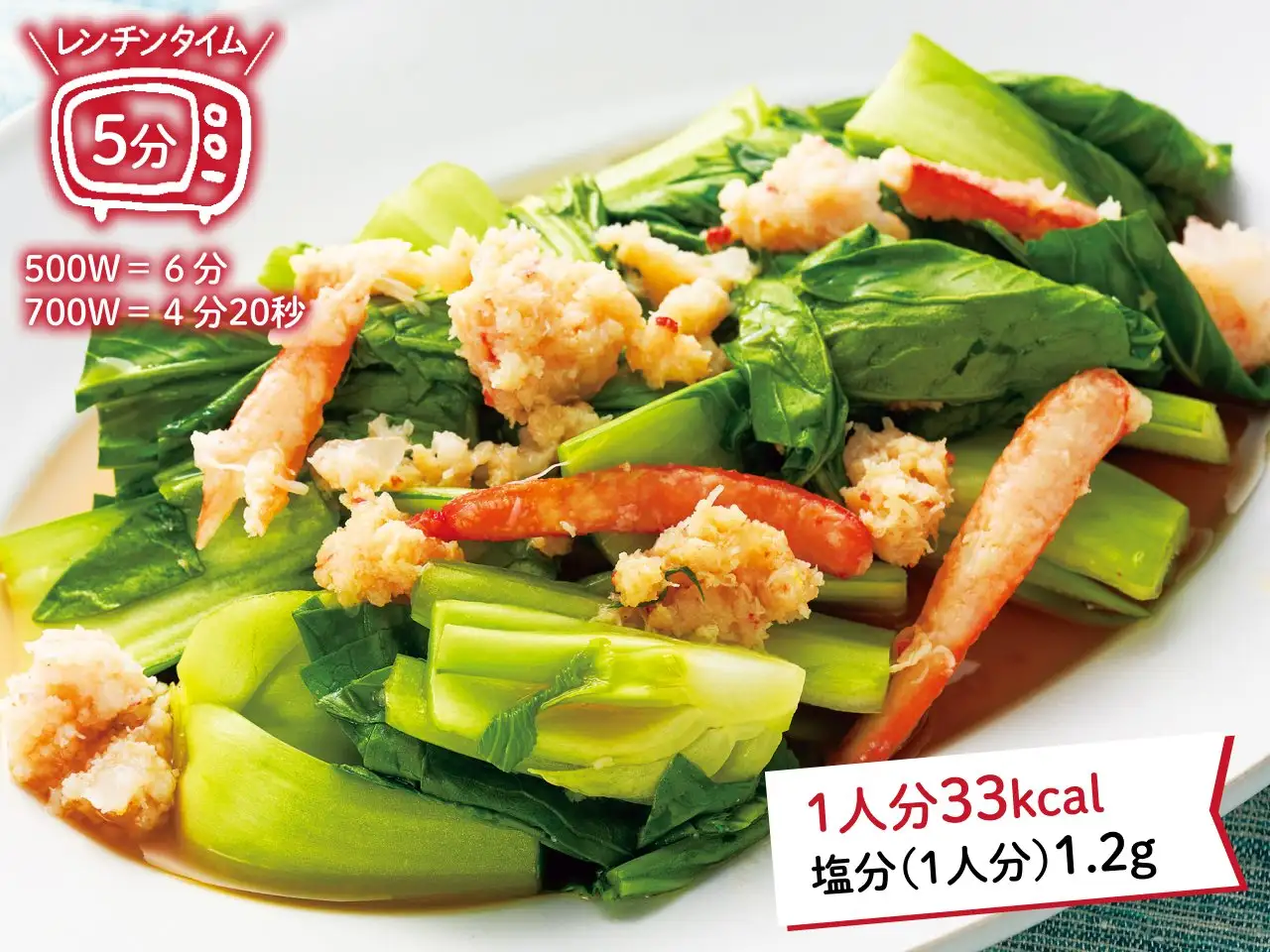 チンゲンサイのかにあんかけ イメージ