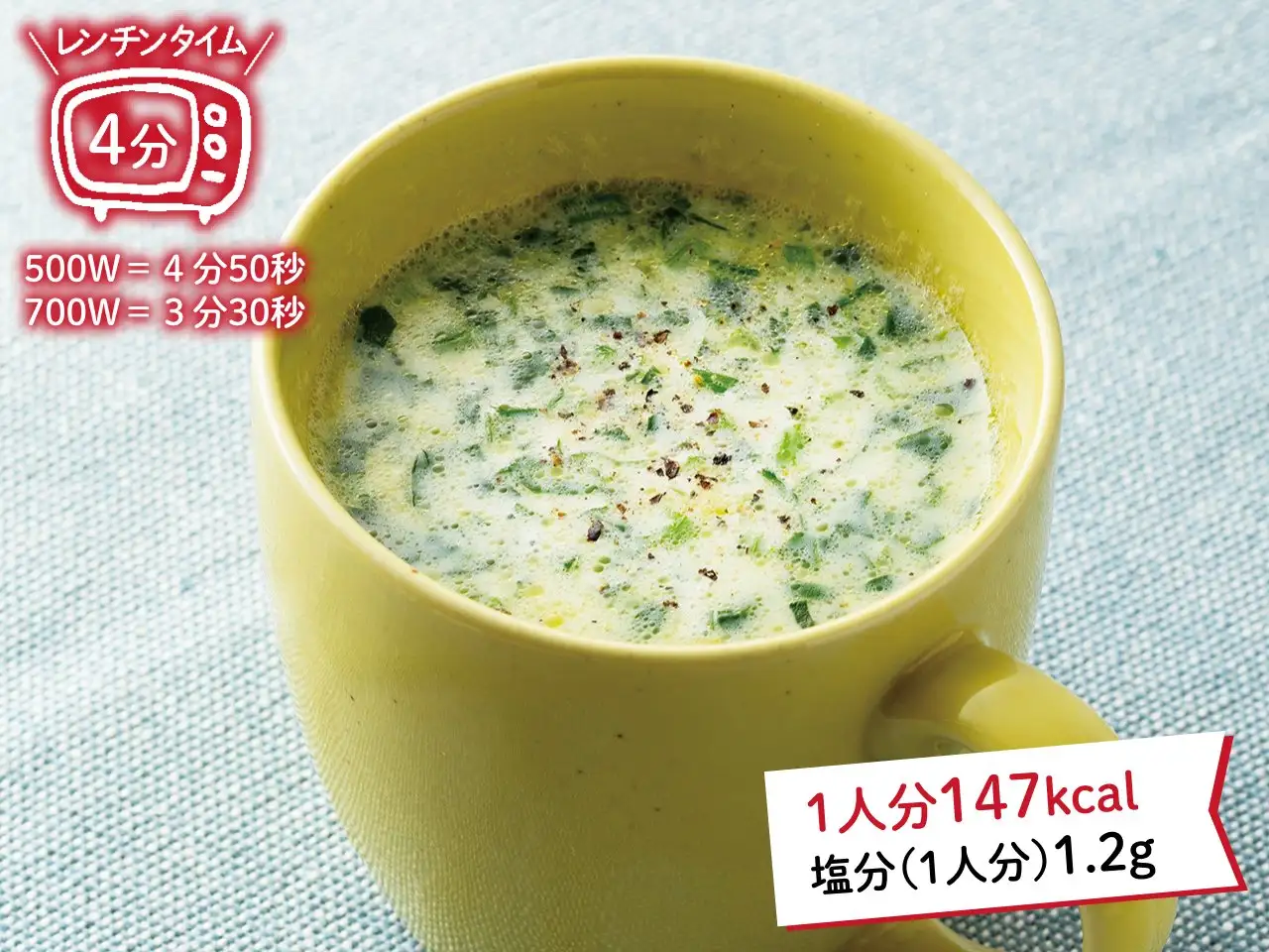 ほうれん草の豆乳ポタージュ イメージ