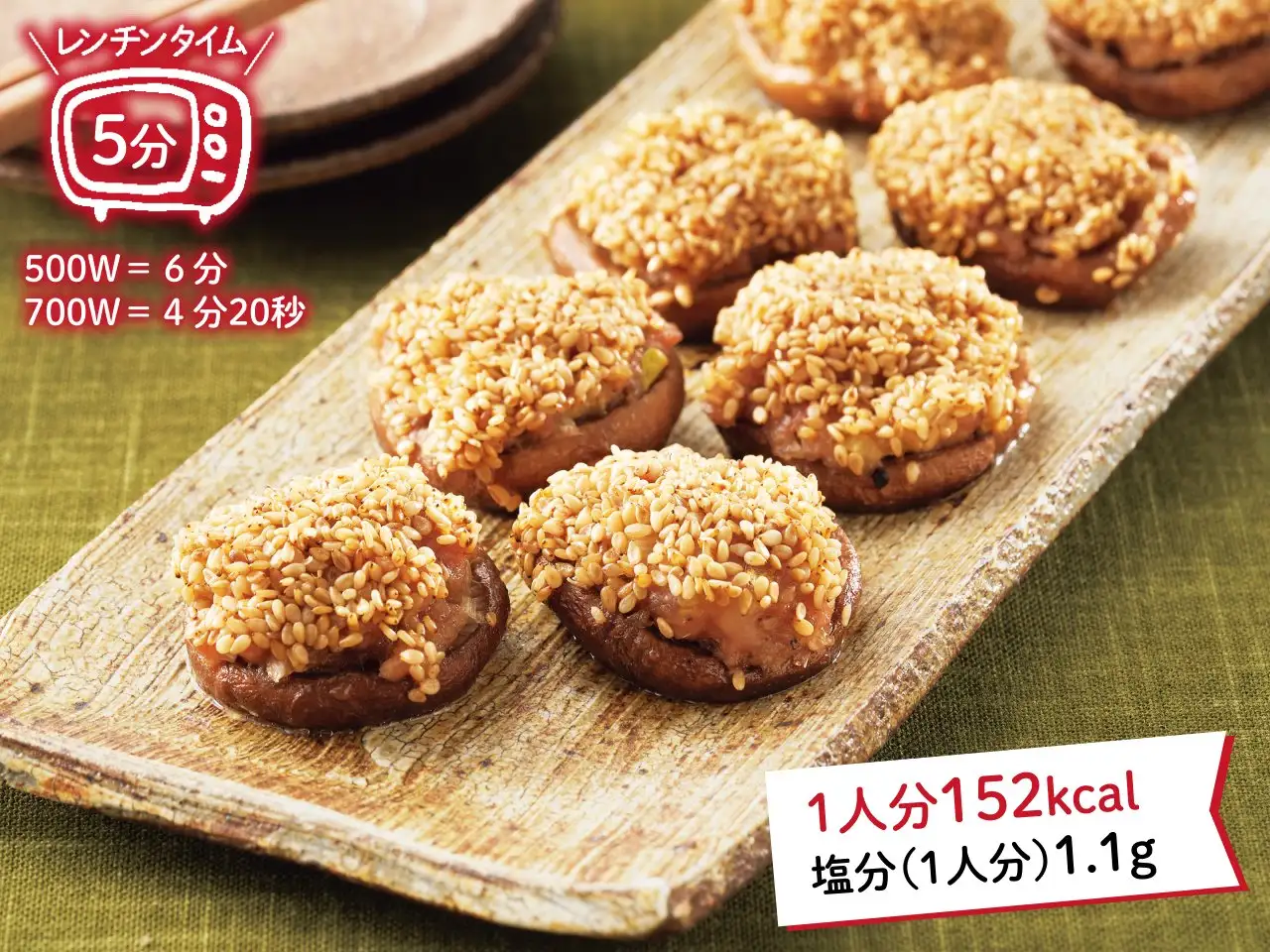 しいたけの肉詰め イメージ