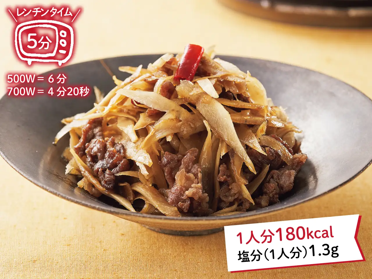 きんぴらごぼう イメージ