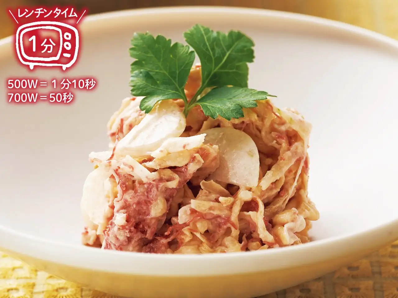 切り干しサラダ イメージ