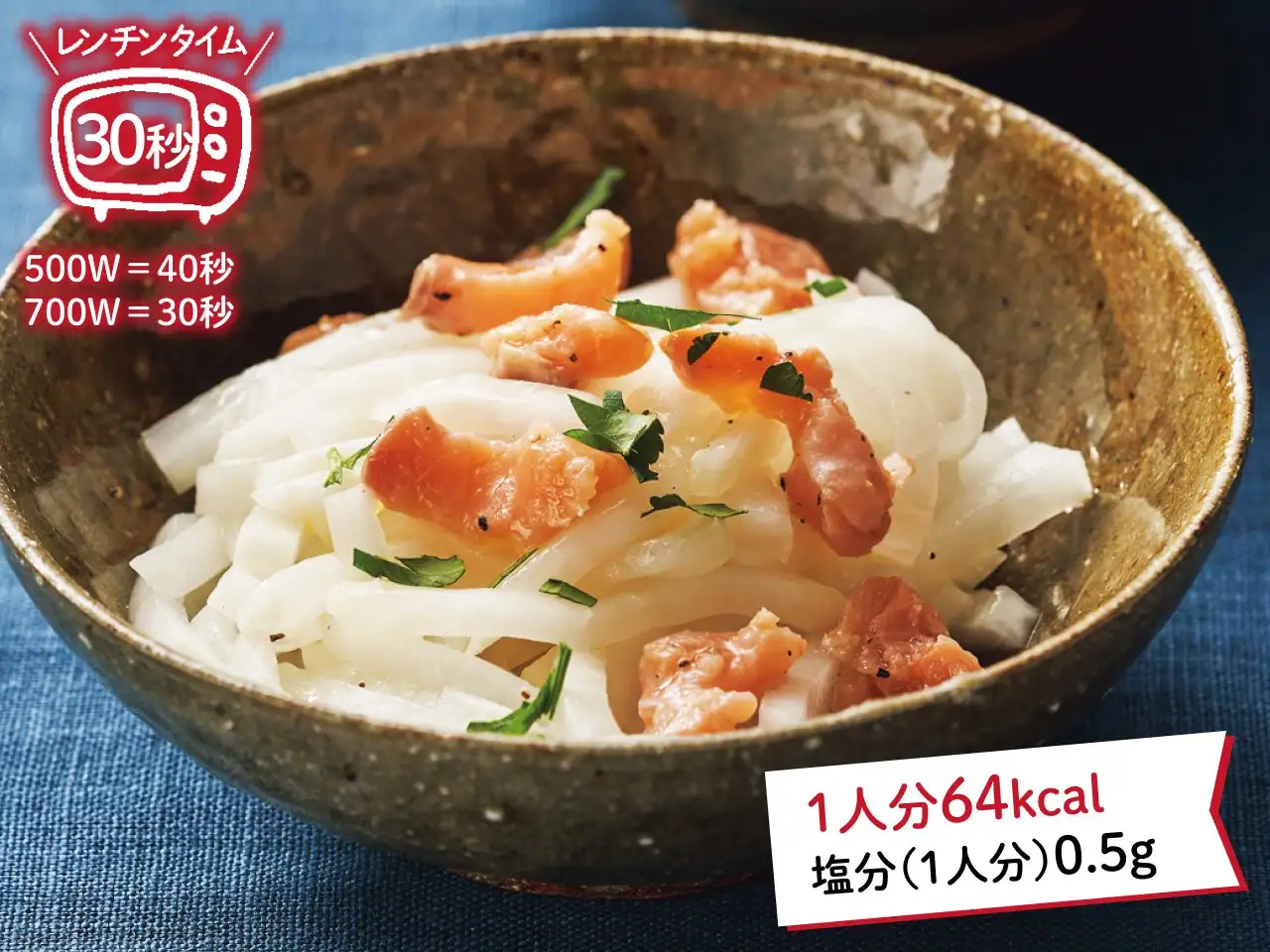 サーモン大根なます イメージ